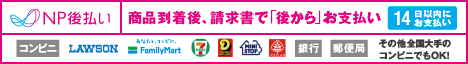ＮＰ後払い