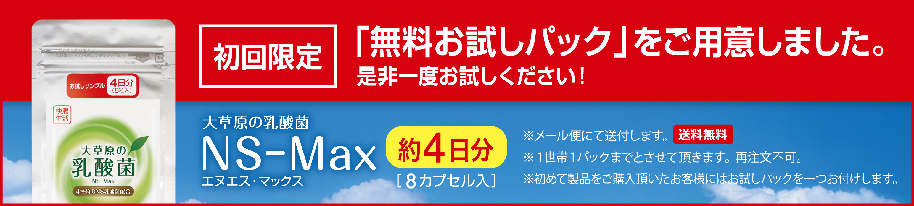 無料お試しパック